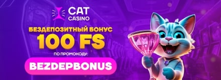 Бездепозитный бонус в Cat Casino